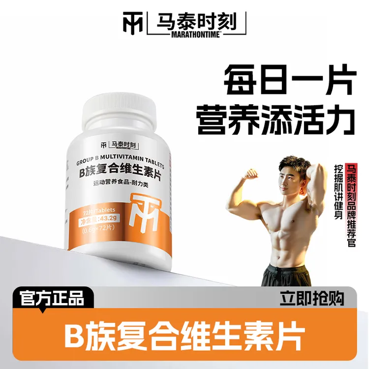 马泰时刻复合B族维生素B1B2B6牛磺酸72片/瓶健身有氧