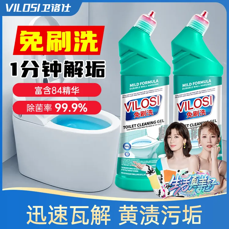 vilosi免刷洗马桶清洁剂洁厕灵强力卫生间去污去异味厕所清洗剂