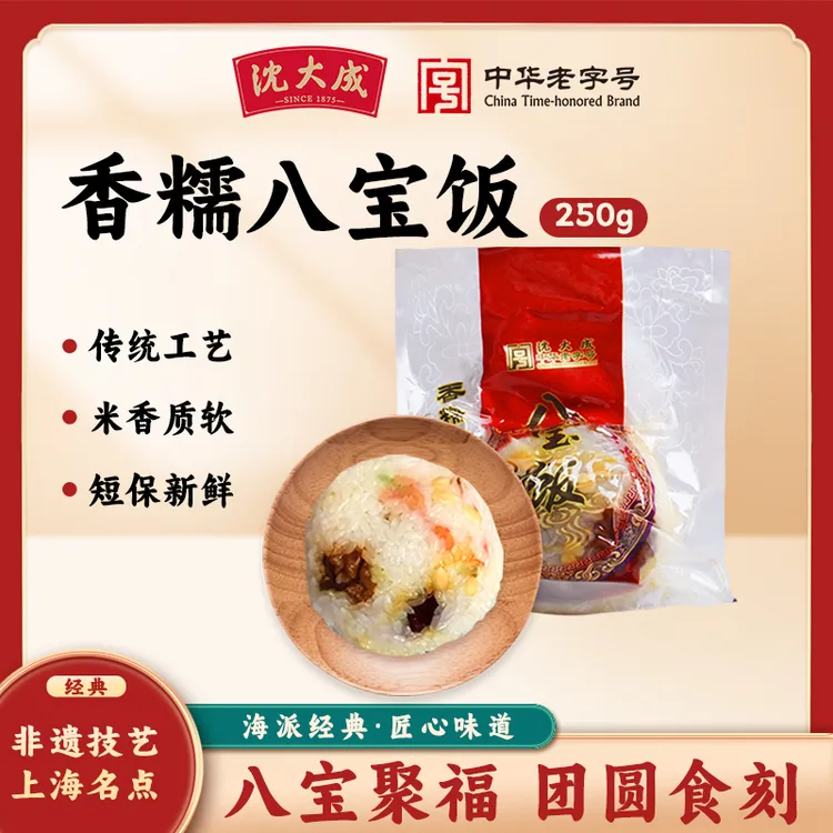 沈大成 八宝饭糯米饭豆沙方便速食老字号上海特产血糯米甜糯米饭