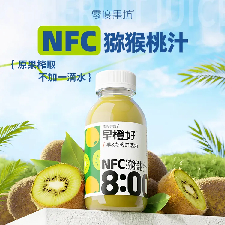 零度果坊早橙好NFC100%猕猴桃汁常温非浓缩果汁原汁280g*8