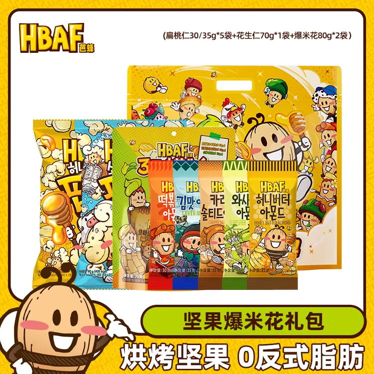 HBAF/芭蜂蜂蜜黄油扁桃仁爆米花礼包烤花生巴旦木解馋零食大礼包