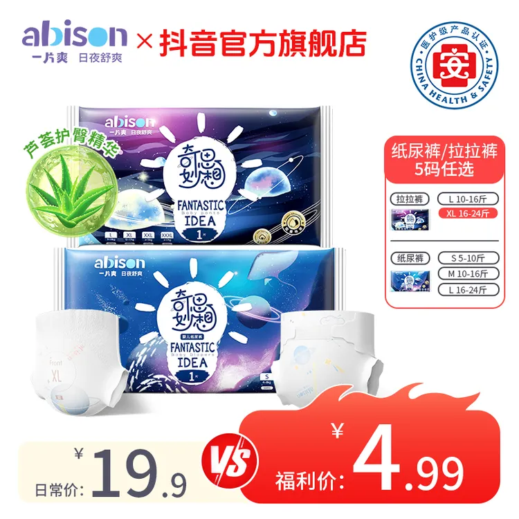 【芦荟护臀精华】一片爽奇思妙想新生儿超薄干爽防侧漏纸尿裤拉拉裤