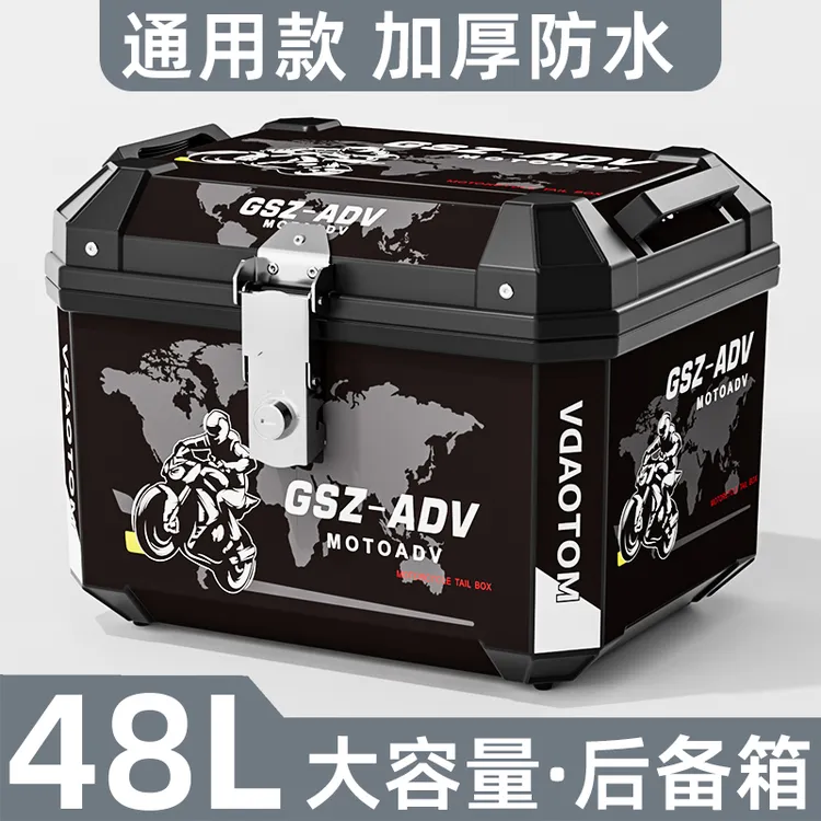 摩托车电动车尾箱大容量后备箱踏板车电瓶车箱行李箱大号防水通用