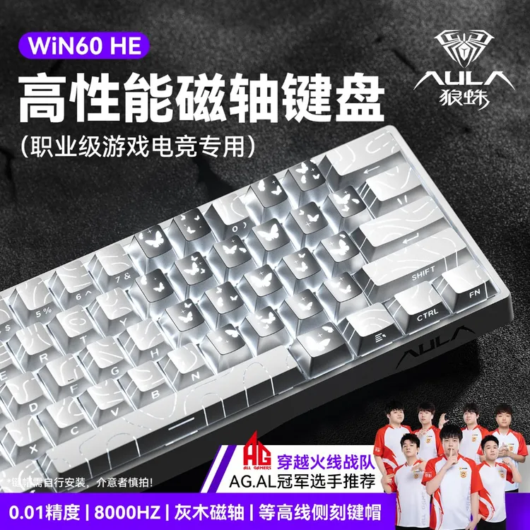 狼蛛WIN60蝴蝶爱心磁轴键盘等高线渐变透光电竞游戏无畏契约推荐商品图