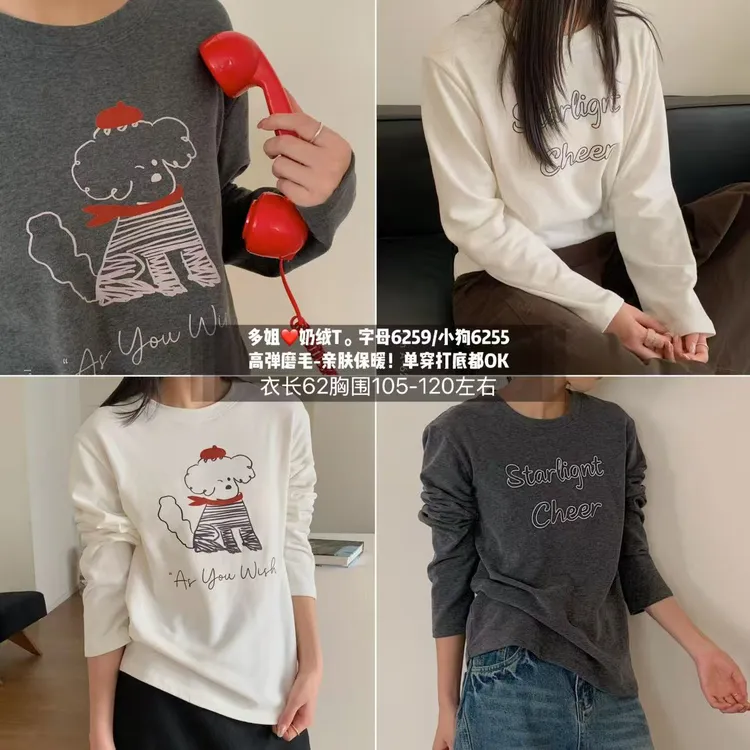 【多姐自卖】奶绒T。字母6259/小狗6255~宽松长袖T恤体恤打底衣上衣