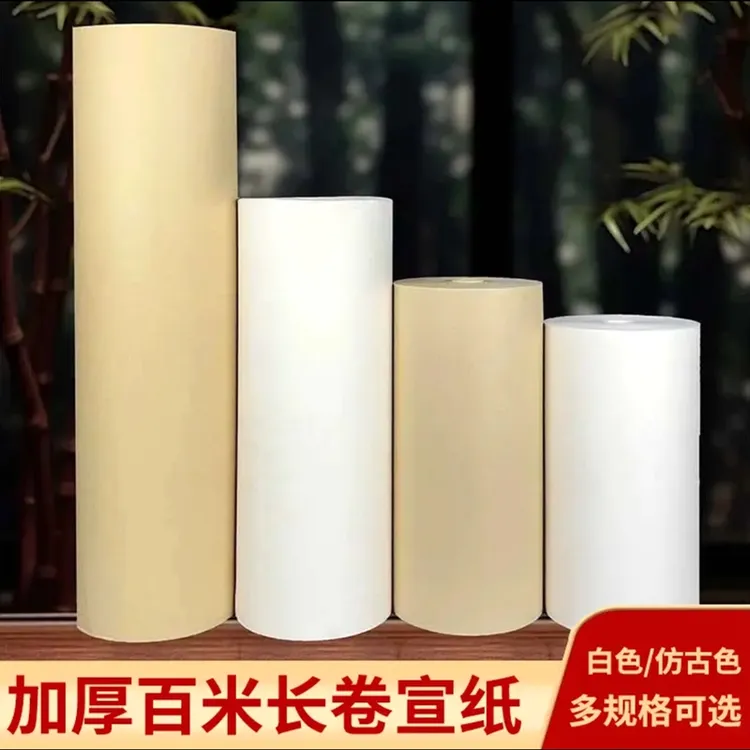 加厚长卷宣纸100米生宣半生熟熟宣书法国画练习纸创作书法专用纸