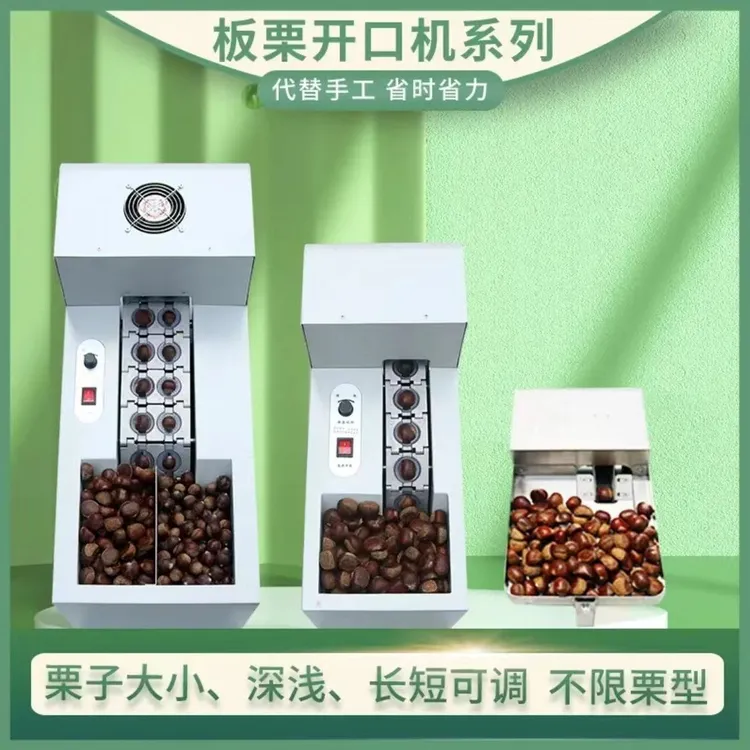 栗子商用链开口机小型板栗板式割口机划口机切口全自动板栗机电动