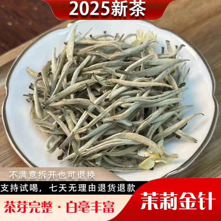 茉莉金针 茉莉花茶浓香新茶茶叶全芽茉莉金针王大白毫毛尖