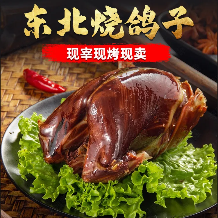 【顺丰包邮】东北特色锡纸烧鸽子3只