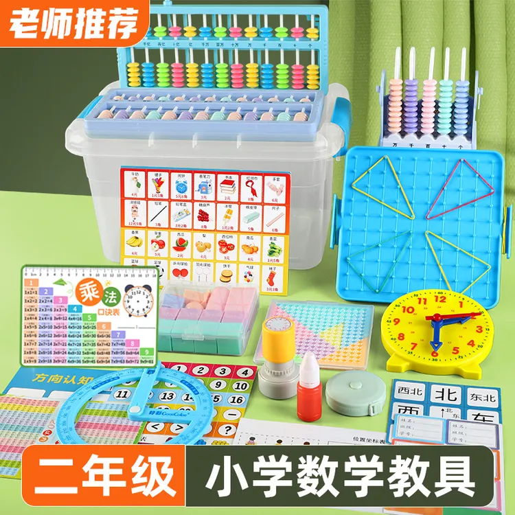 二年级数学教具学具套装九九乘法口诀表卡99认识方向位置开学必备商品图