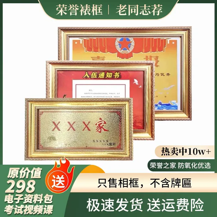 【质量保证】光荣之牌-通知书-喜报实木相框摆挂两用（破损免费补新）