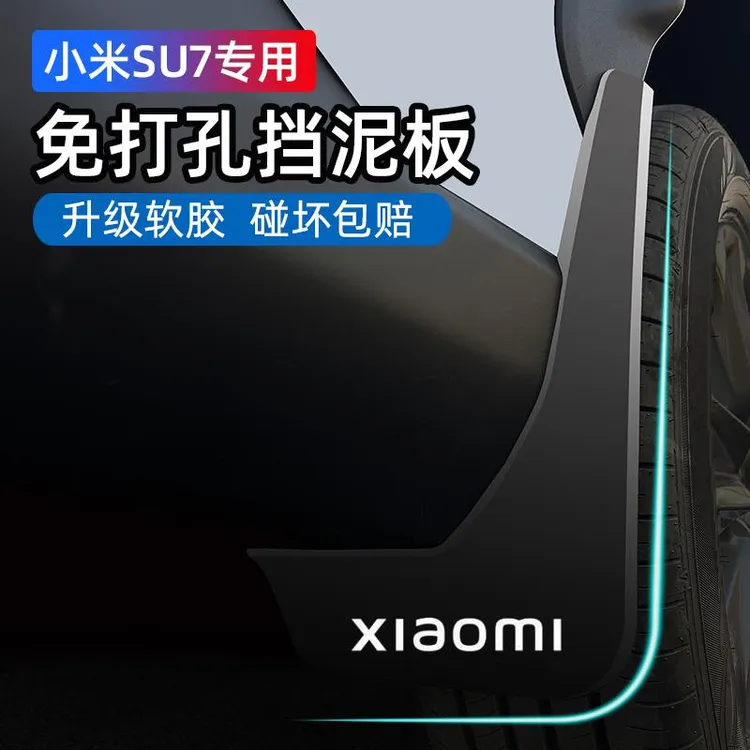 恒心24款适用于SU7挡泥板软胶专用原车原厂正品配件改装挡泥皮