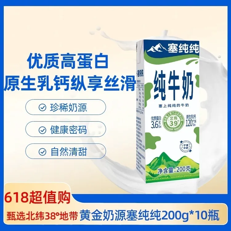 塞纯纯 新鲜产纯牛奶整箱营养美味适合早餐饮用黄金奶源源自宁夏