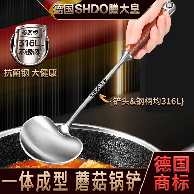 膳大皇德国316L不锈钢蘑菇铲子锅铲家用炒菜的铲子长炒勺铁锅专用