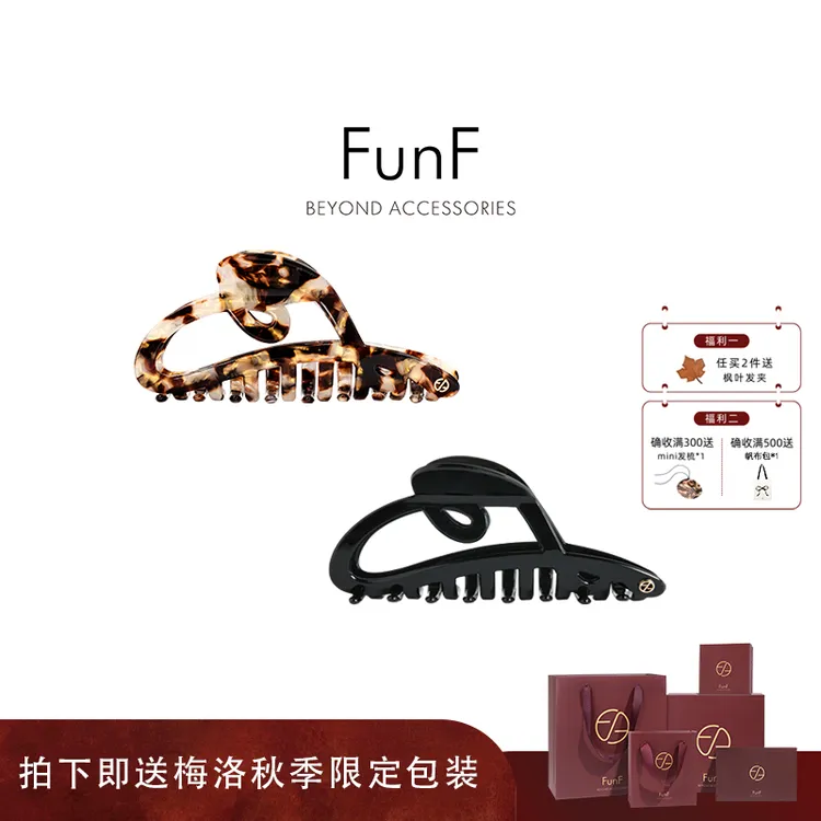 FunF/乐纷绮 张小婉明星同款高级气质醋酸抓夹鲨鱼夹 枫糖漩涡