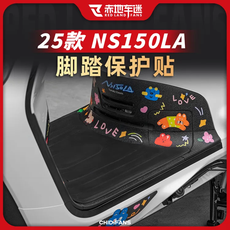适用于25款本田NS150LA脚踏保护贴拉布布防磨脚垫防刮贴膜改装件