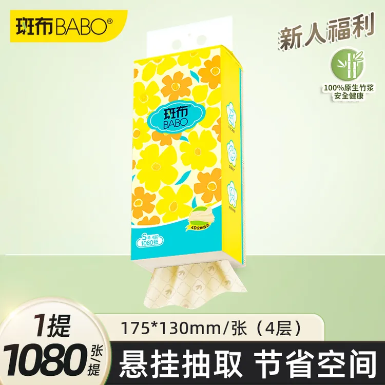 斑布抽纸4层S码270抽一提悬挂式立体家用超柔抽取大包出游必备
