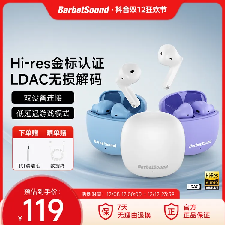 BarbetSound金标耳机运动高音质久戴不痛长续航适用苹果华为小米