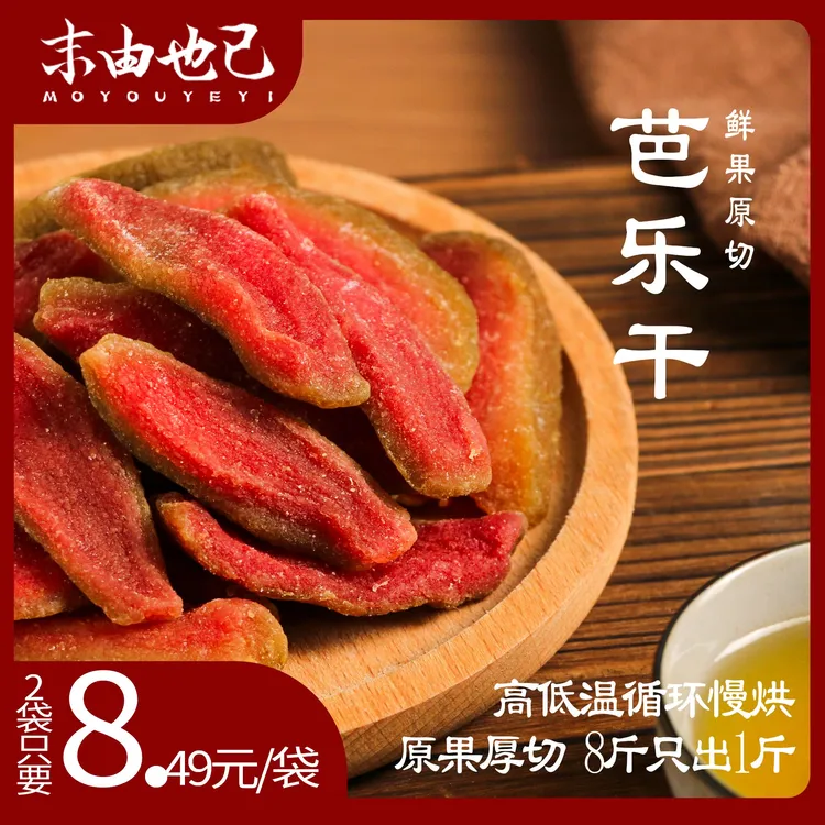 红心芭乐干番石榴果干果脯蜜饯休闲解馋小零食手工办公室同款