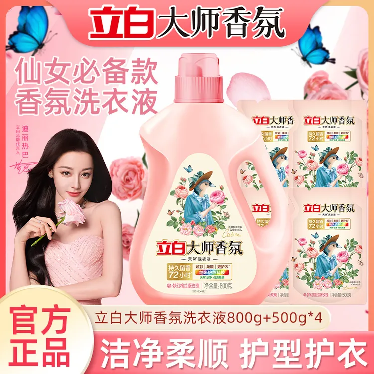 立白洗衣液大师香氛持久留香香水玫瑰柔顺洗衣机机洗衣物官方正品
