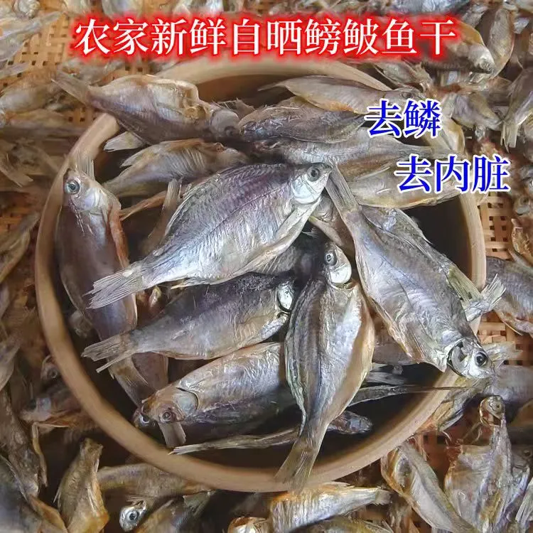 荆州特产去肚鳑鲏鱼干货农家自制淡水鱼阳干小鱼干小鳊鱼