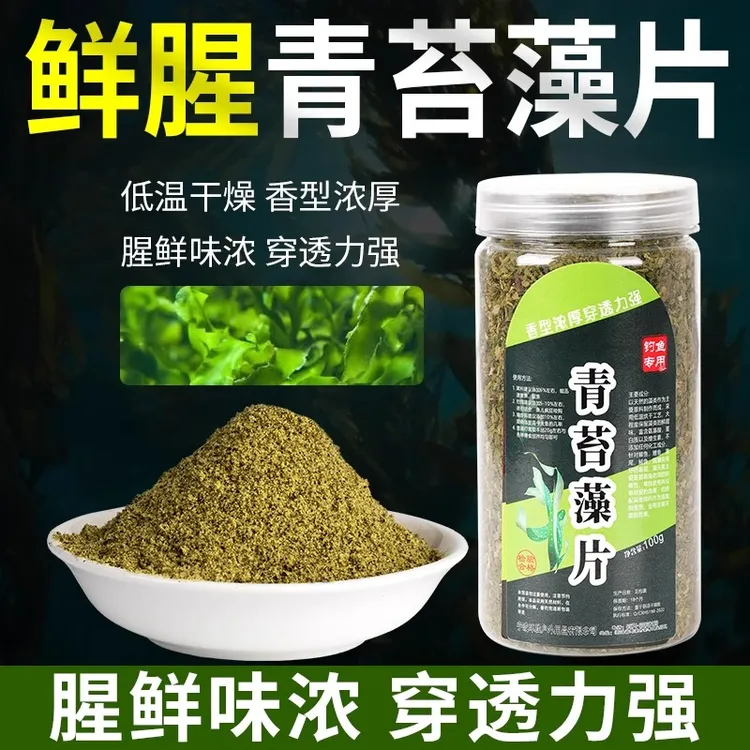 青苔藻片藻元素饵料鲫鱼鲤鱼黄尾鱼饵添加剂开口诱鱼剂窝料海藻片