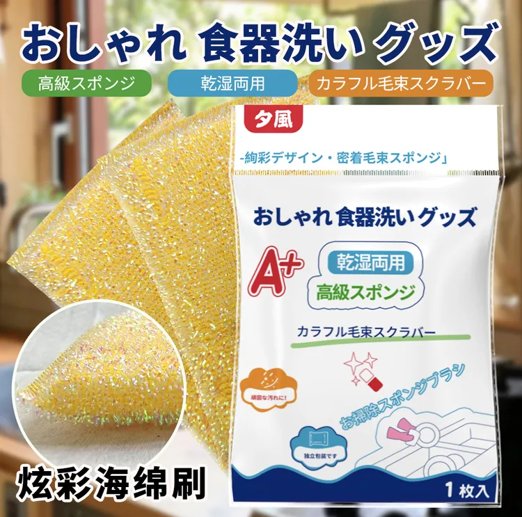 【到手十个】日系厨房炫彩海绵刷吸油神器加厚耐用环保家用清洗绵巾