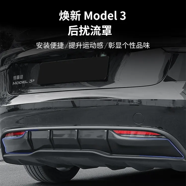 适用特斯拉model3Y焕新版小包围后唇碳纤维尾翼外观套件不拆原车