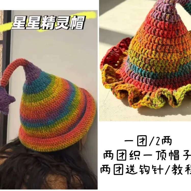精灵帽手工钩织毛线成人帽子秋冬保暖手工DIY材料包送礼物