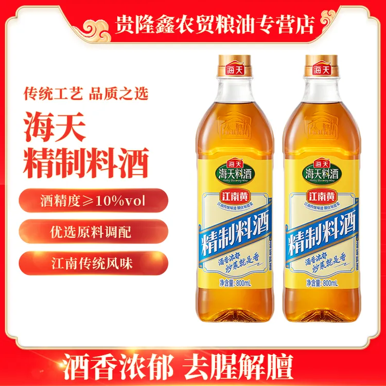 海天精制料酒家用800ml去腥增香商用专用炒菜调味品厨房