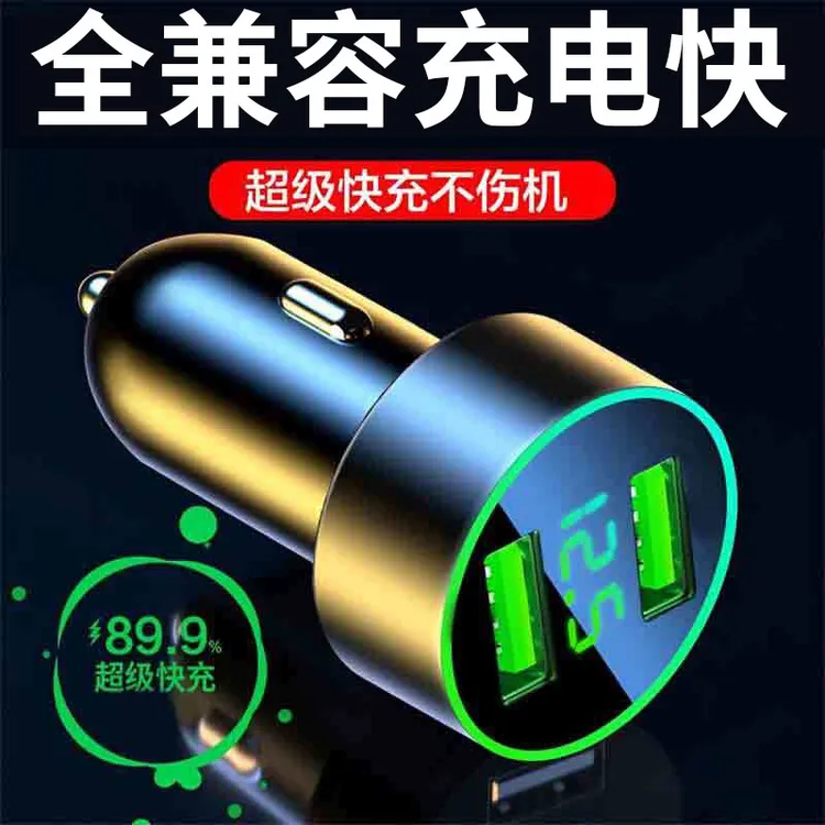 车载充电器快充新款12v车充闪充大小车通用转换一拖二usb插头快速商品图