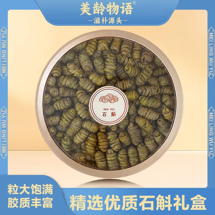 【美龄物语】正宗铁皮石斛250克精选云南枫斗中药材煲汤好物