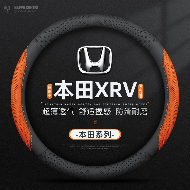 适用本田XRV方向盘套真皮15/17/19/20/21/22/23/24款四季超薄把套