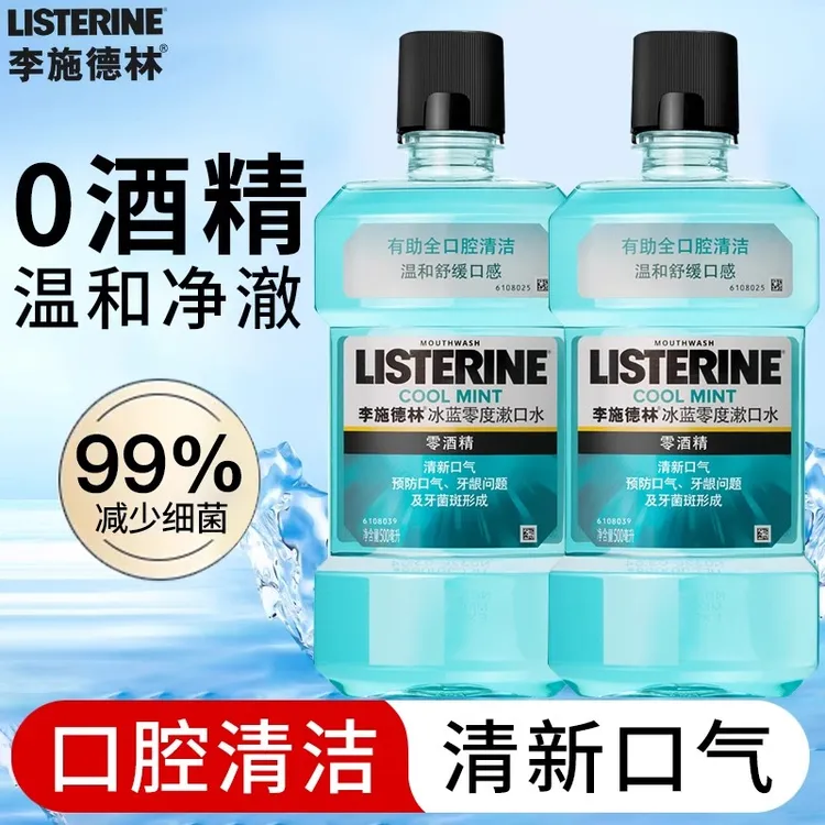 李施德林零度漱口水精油温和洁净清新口气便携非口臭杀菌温和留香