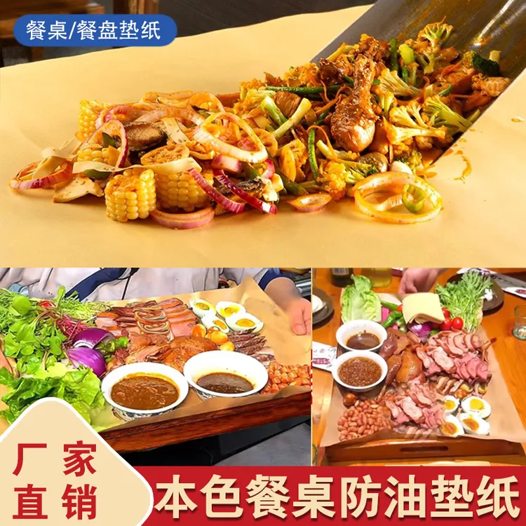 手抓海鲜牛皮纸炒铺桌烤鸭卤味拼盘垫纸包装餐盘纸吸油防油垫盘纸