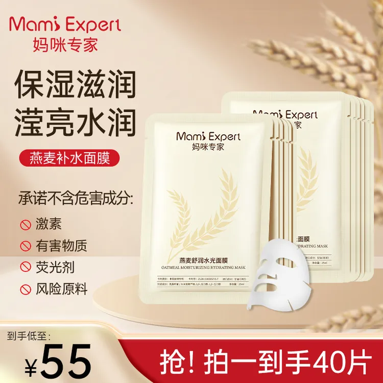 【40片】妈咪专家燕麦秋冬补水面膜保湿滋润改善干燥面膜商品图