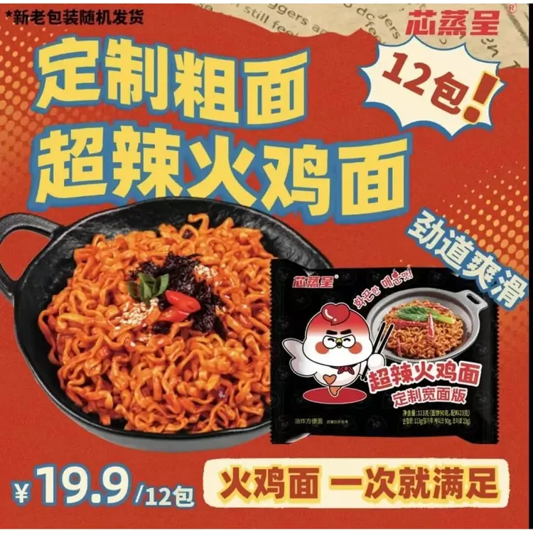 【定制宽面】芯蒸呈鲜香超辣火鸡面113g酷辣韩式泡面方便面健康食品