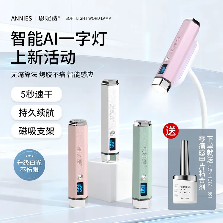 柔光一字灯美甲灯AI感应大功率速干手持蓄电贴甲片专用烤灯