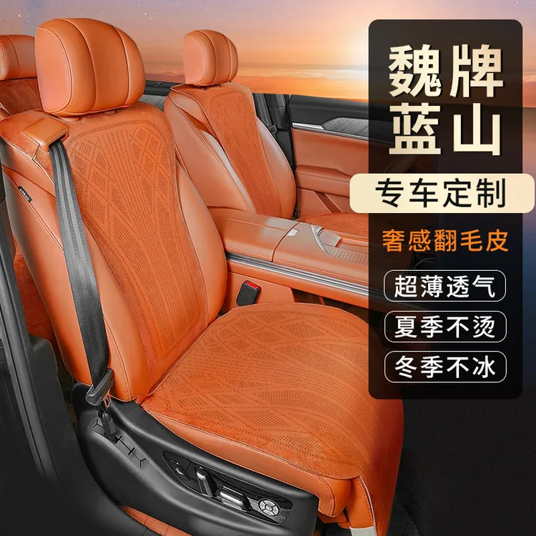 魏牌蓝山全包围坐垫专车汽车座套拉姆斯翻毛皮四季通用耐脏简约