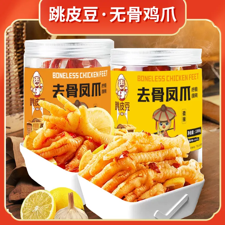即食脱骨酸辣无骨鸡爪鸡脚柠檬凤爪解馋小零食小吃休闲食品网红