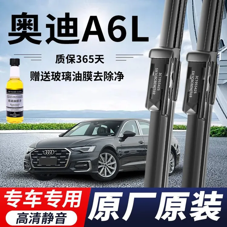 【质保一年】奥迪A6L专用雨刮器原厂原装无骨新老款高清静音雨刷片