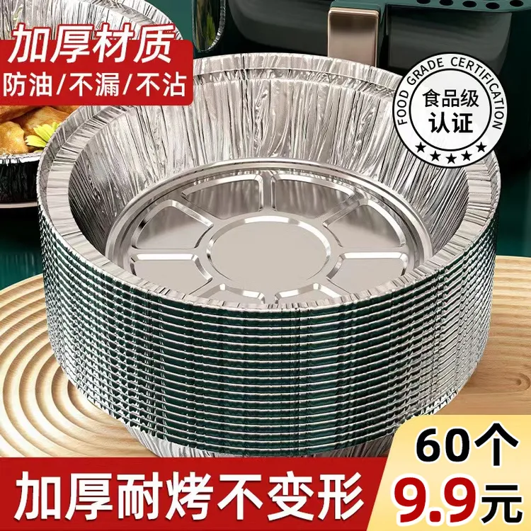 【60个装】锡纸盘空气炸锅专用纸盘家用锡纸一次性加厚防油不沾