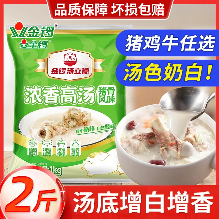 金锣猪骨高汤商用鸡骨牛骨汤膏麻辣烫米线鱼粉火锅底料浓缩骨头汤