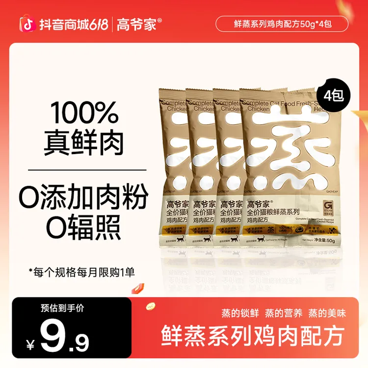 【618】【达人专属】高爷家全价鲜蒸系列鸡肉鸡鸽配方营养猫粮试吃dr商品图