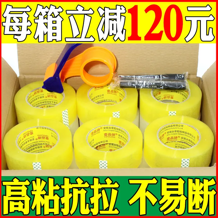 壹品骄透明胶带整箱批发封箱大卷米黄胶纸打包快递物流胶布胶条
