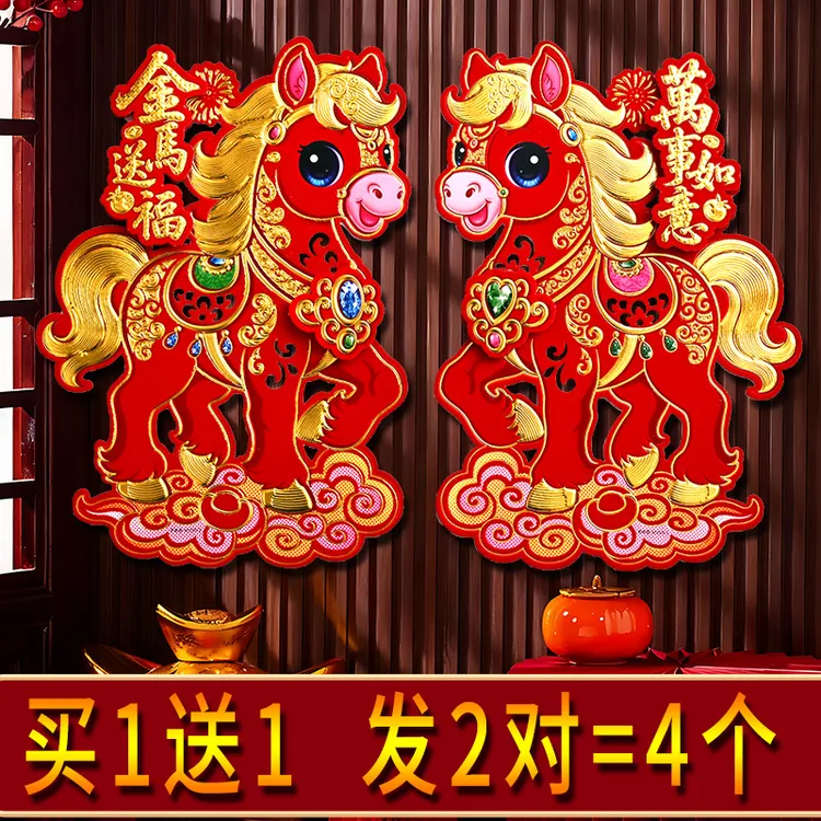 【发2对】金马送福 马年生肖门贴立体生肖门贴植绒烫金对贴新年贴纸商品图