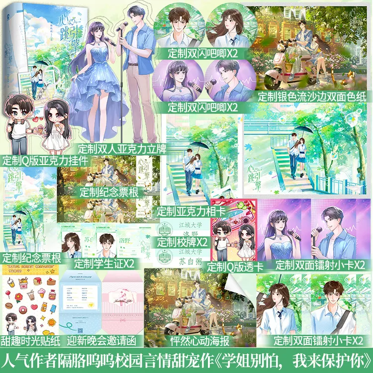 印特签】心跳引擎 隔胳呜呜校园言情甜宠之作 新增出版番外