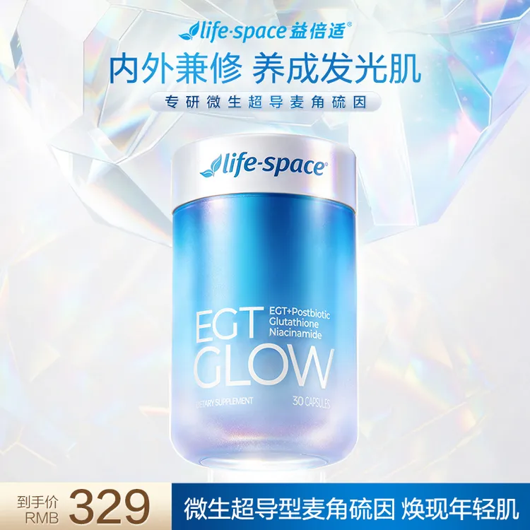 lifespace微生超导型麦角硫因谷胱甘肽烟酰胺晶钻新生瓶30粒/瓶d商品图