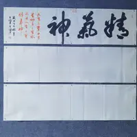 行书书法作品《精气神》六尺对开180cm*49cm