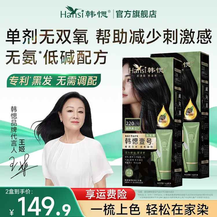 韩愢壹号单剂染发膏盖白发染发膏一梳上色在家轻松染发推荐自然黑商品图